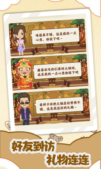 幸福路上的火锅店破解版无限金币iOS下载