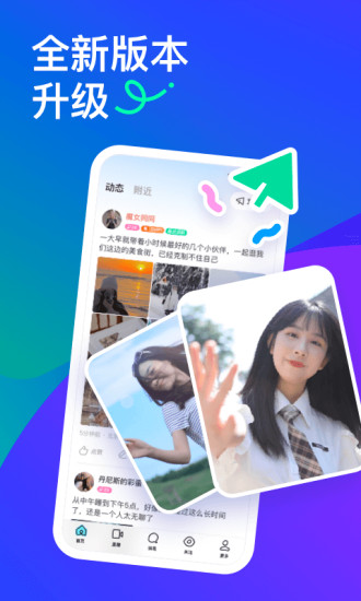 MOMO陌陌手机版app