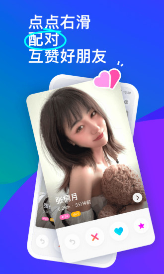 MOMO陌陌交友app