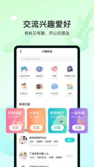 Soul极速版app