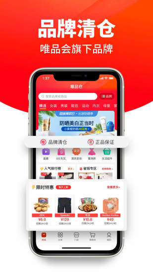 唯品仓app下载