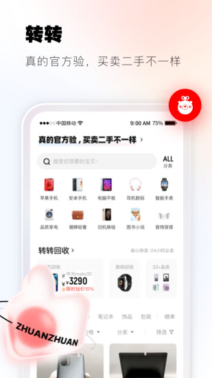 转转app回收手机下载