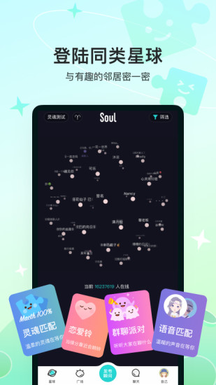 Soul极速版下载