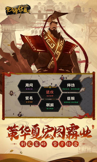 无悔华夏全朝代破解版下载iOS