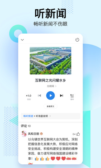 腾讯新闻关怀版下载iOS