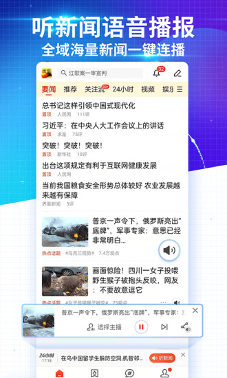 搜狐新闻下载安卓版