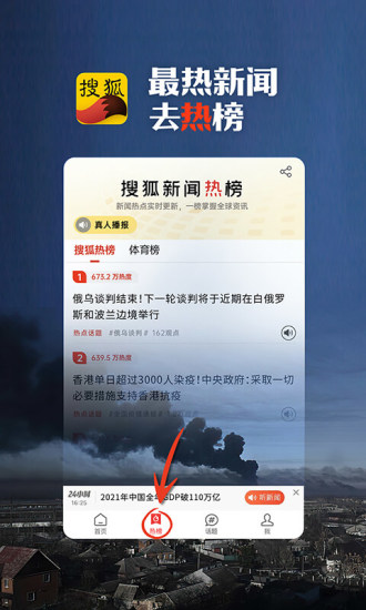 搜狐新闻下载手机安卓版安装
