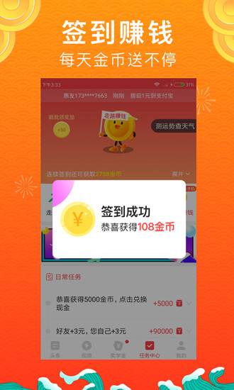 惠头条赚钱app下载安装