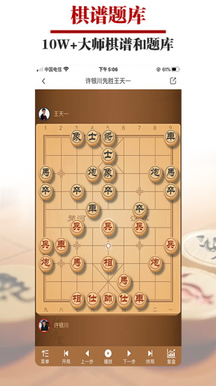 王者象棋手机版下载