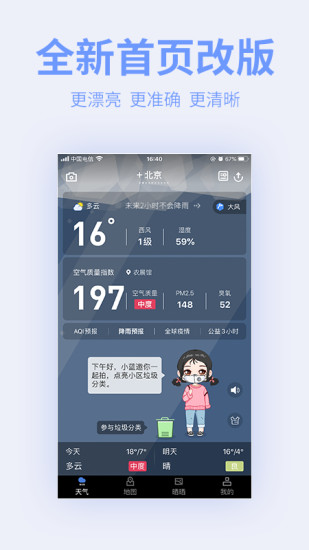 蔚蓝地图app