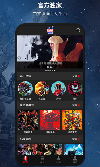 漫威无限破解版ios