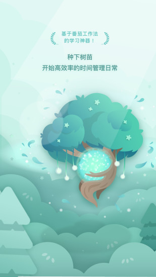 forest专注森林破解版ios最新版