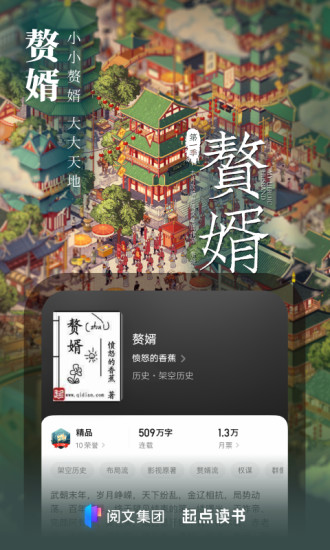 起点读书破解版免付费最新版