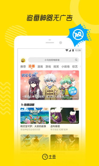 土豆视频破解版去广告APP最新版