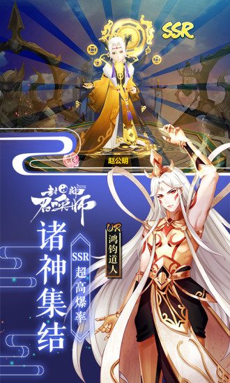 封神召唤师破解版全无限免费版本