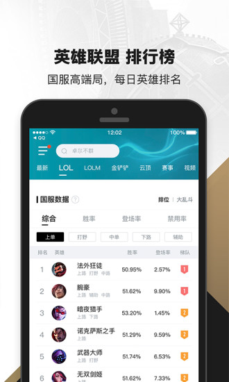 掌上英雄联盟app旧版下载