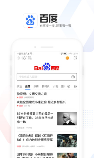 百度app官方版下载