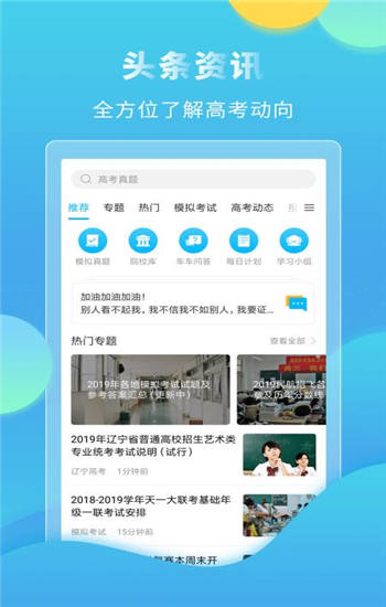 高考直通车app官方版下载