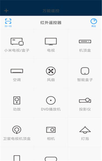 万能遥控破解版下载