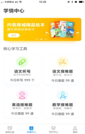 家长管理app官方版下载