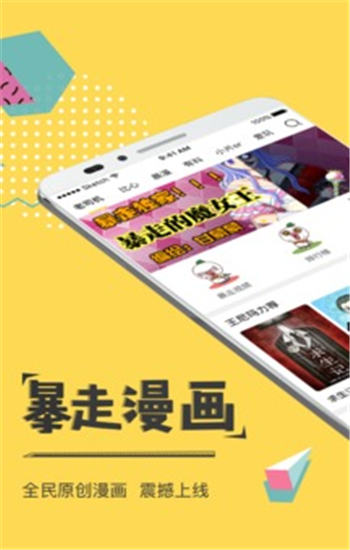 暴走漫画下载