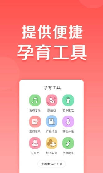 妈妈帮app手机下载