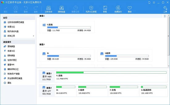 分区助手下载安装