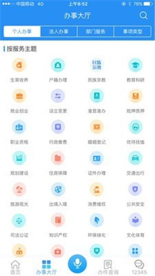 皖事通app下载安装