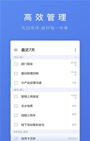 嘀答清单app