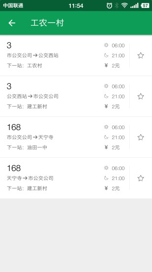 东营智慧公交app下载