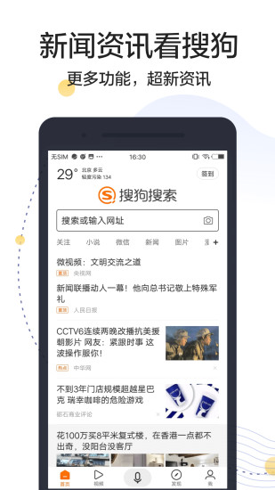 搜狗搜索手机app