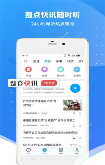 讯飞有声app