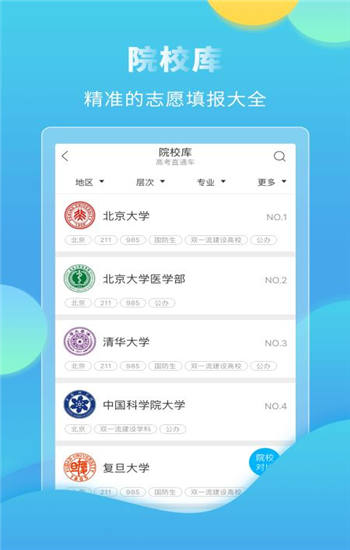 高考直通车app官方版下载