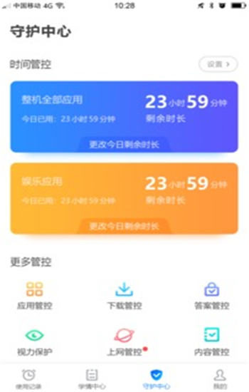 家长管理app手机版