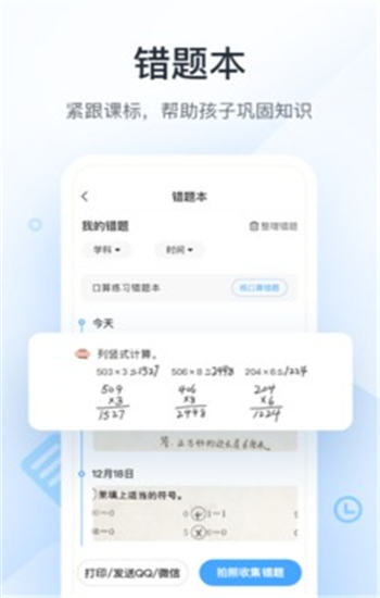 作业帮口算app安卓版