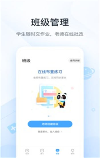 作业帮口算app手机版下载