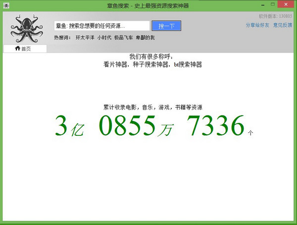 章鱼搜索绿色版下载