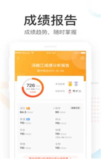 好分数家长版app官方版下载