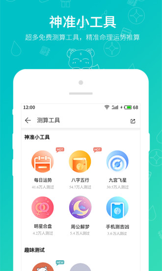 帮帮测app下载