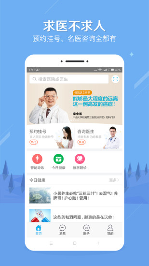 健康之路app手机下载