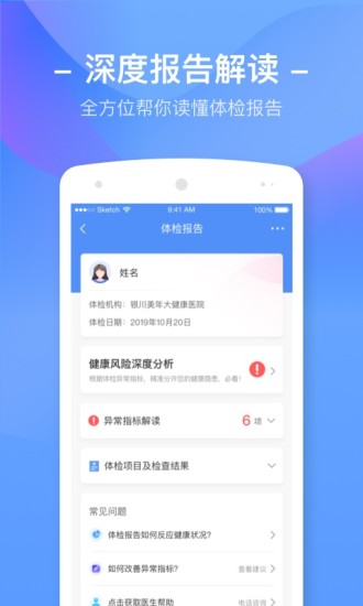 优健康app最新版