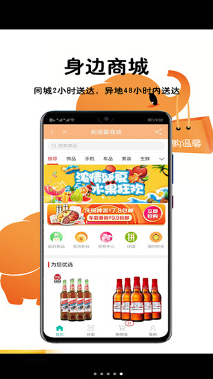 购温馨app下载