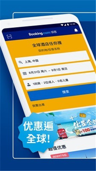 Booking全球酒店预订最新版