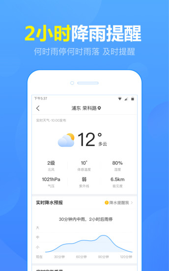 天气预报免费版下载