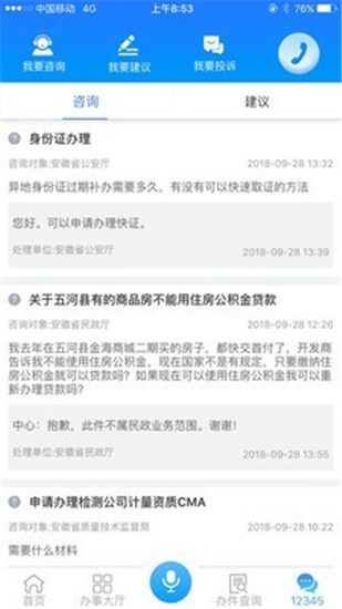 皖事通app下载安装