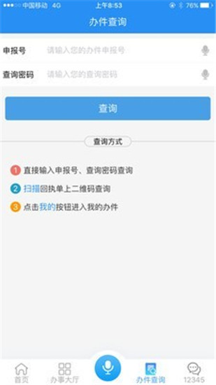 皖事通app软件