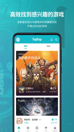 TapTap最新版下载