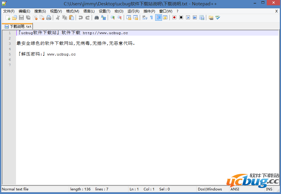 Notepad++绿色版