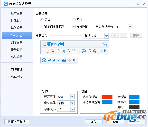 百度拼音输入法电脑版官方下载