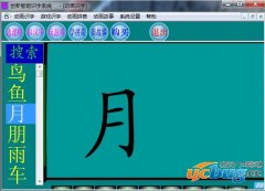 创新智能识字系统下载v12.7.4 官方免费版